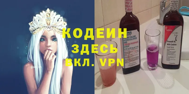 omg сайт  где купить наркотик  Мураши  Кодеиновый сироп Lean Purple Drank 